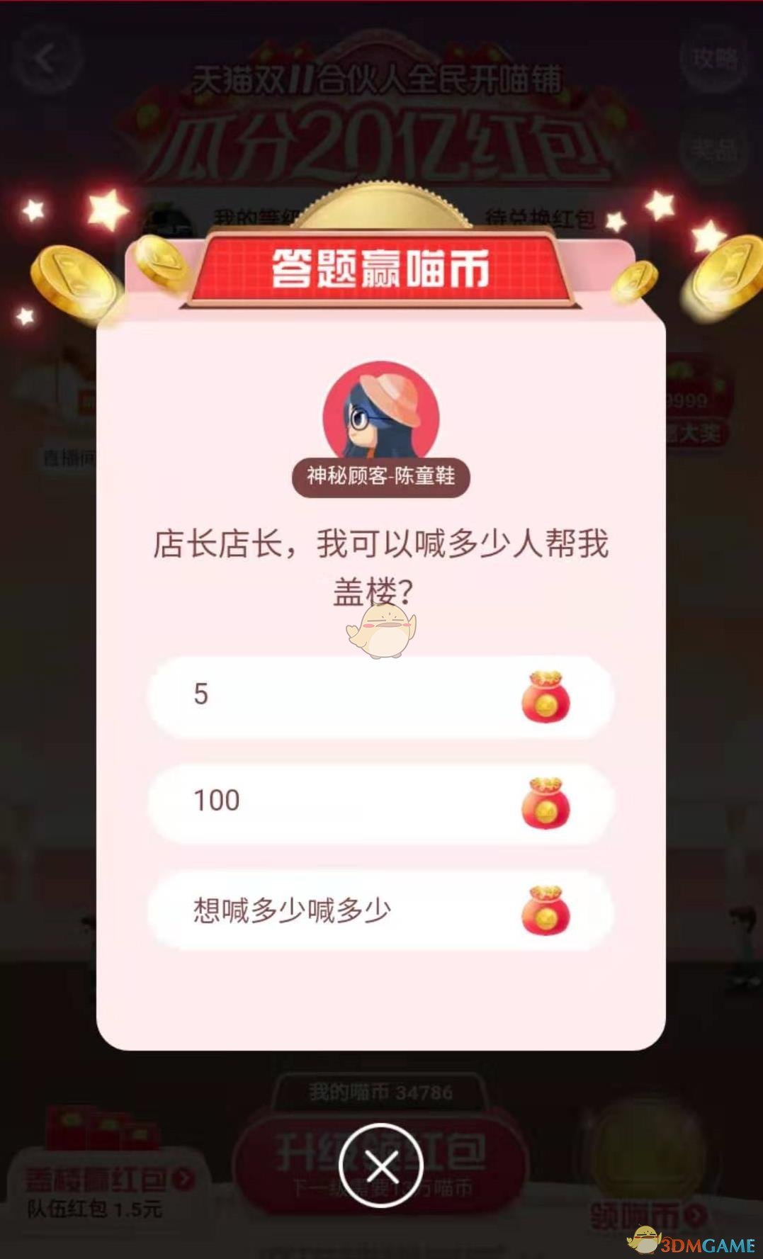 店长店长，我可以喊多少人帮我盖楼？