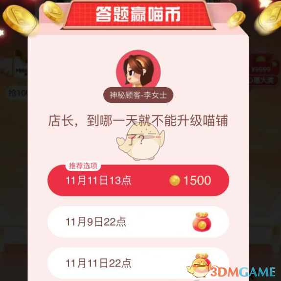 店长，到哪一天就不能升级喵铺了？