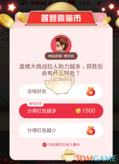 盖楼大挑战拉人助力越多，获胜后会有什么好处？