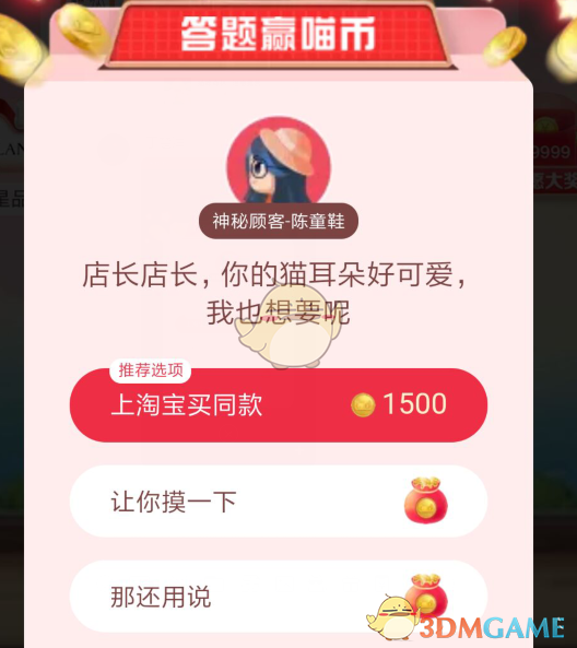 店长店长，你的猫耳朵好可爱，我也想要呢