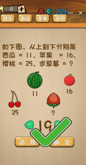 《神脑洞》游戏第226关攻略答案 