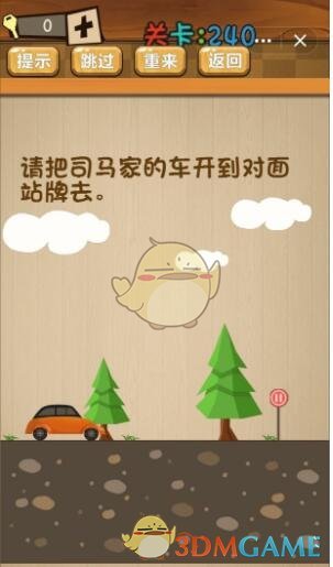 《神脑洞》游戏第240关攻略答案 