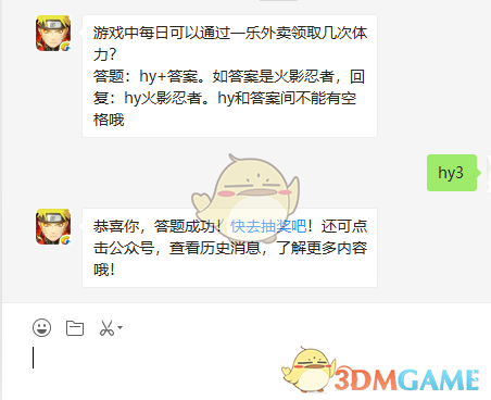 《火影忍者手游》11月7日微信每日一题答案