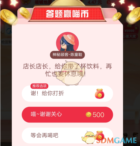 店长店长，给你带了杯饮料，再忙也要休息哦！
