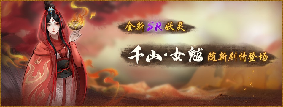 天女翩跹觅归处 《神都夜行录》联动剧情新章节开启