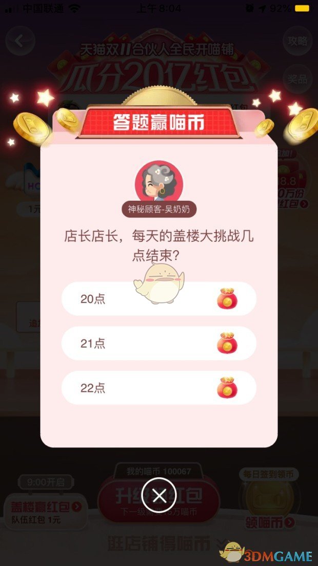 店长店长，每天的盖楼大挑战几点结束？