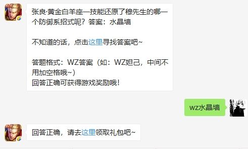 张良·黄金白羊座一技能还原了穆先生的哪一个防御系招式呢？