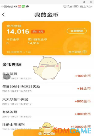 《七猫小说》赚钱问题相关说明