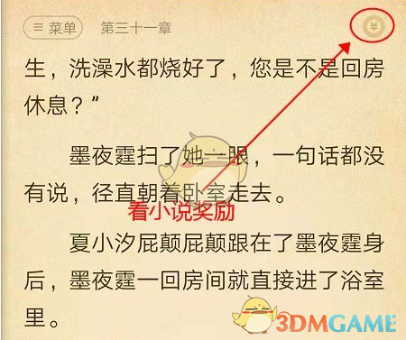 《七猫小说》赚钱方法介绍