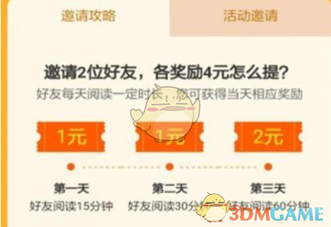 《七猫小说》赚钱方法介绍