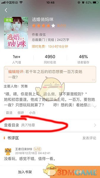 《七猫小说》目录查看方法