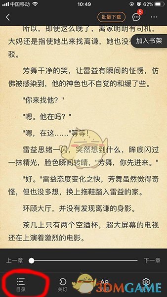 《七猫小说》目录查看方法