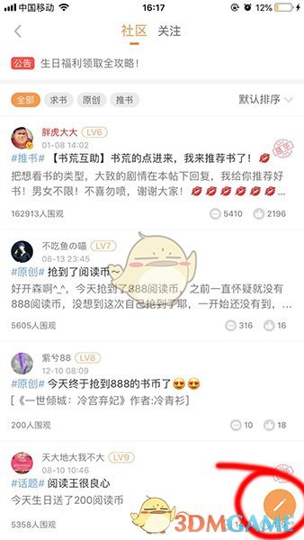 《七猫小说》发布作品方法介绍