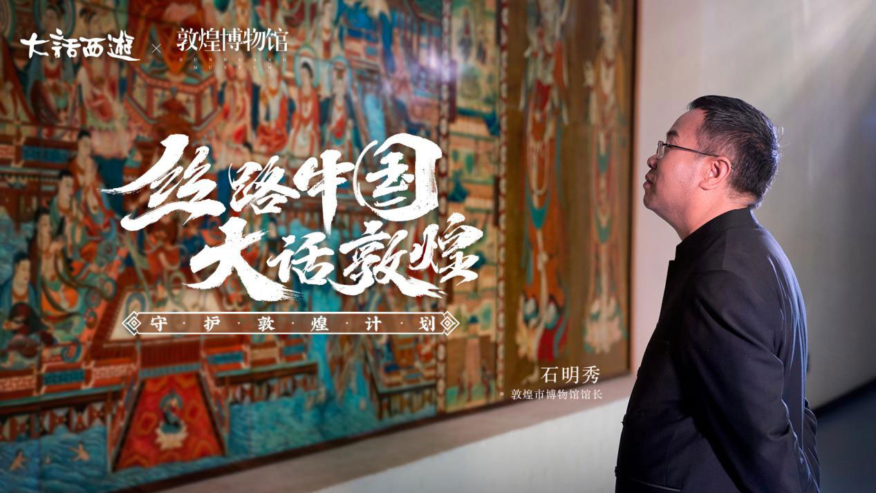 千年敦煌匠心守望 大话《守望敦煌》纪录片今日首播