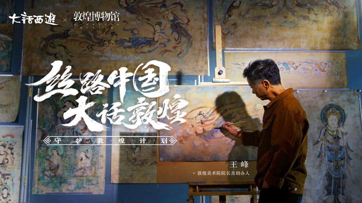 千年敦煌匠心守望 大话《守望敦煌》纪录片今日首播