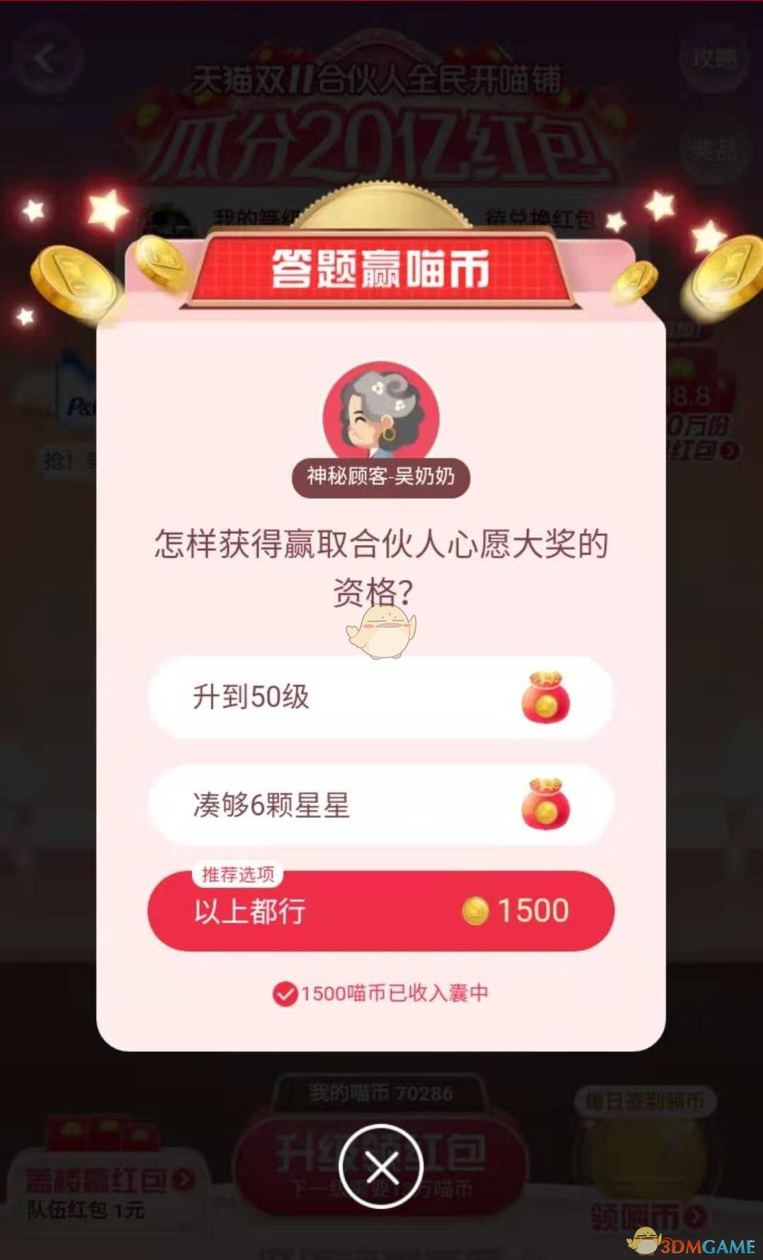 怎样获得赢取合伙人心愿大奖的资格？