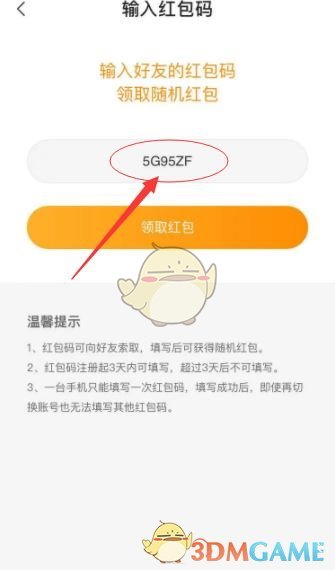 《七猫小说》红包码填写方法