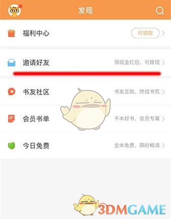 《七猫小说》提现微信方法