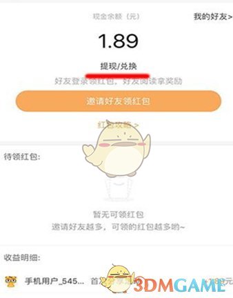 《七猫小说》提现微信方法