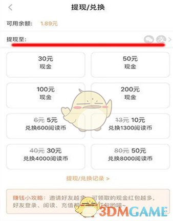 《七猫小说》提现微信方法