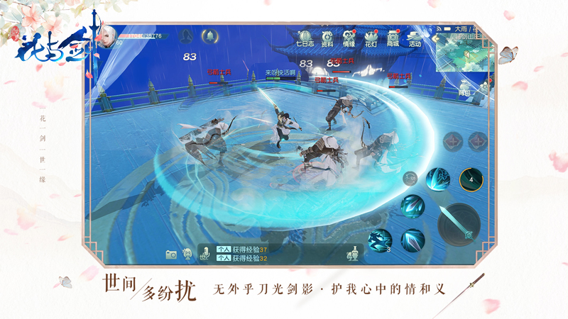 世间之人皆可撩，网易古风言情手游花与剑11月15日App Store首发