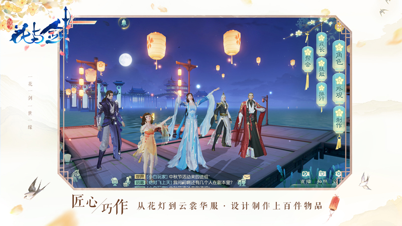 世间之人皆可撩，网易古风言情手游花与剑11月15日App Store首发