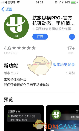 《航旅纵横pro》与航旅纵横普通版区别介绍