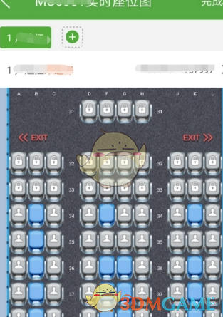 《航旅纵横》值机选座教程