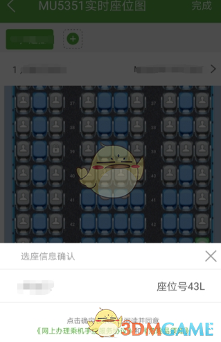 《航旅纵横》值机选座教程