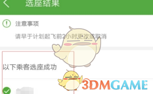 《航旅纵横》值机选座教程