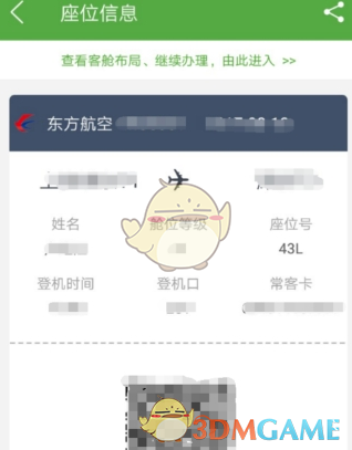 《航旅纵横》值机选座教程