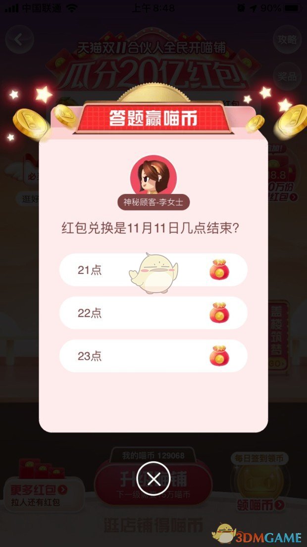红包兑换是11月11日几点结束？