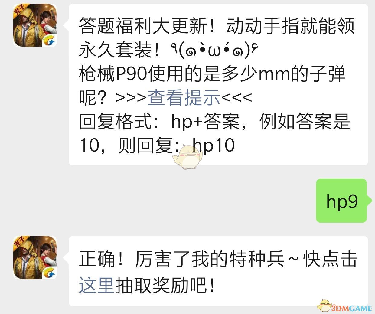 枪械P90使用的是多少mm的子弹呢？
