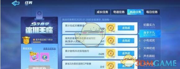 《跑跑卡丁车手游》S3赛季身手不凡任务攻略