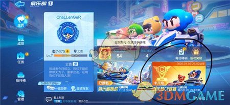 《跑跑卡丁车手游》参加3次俱乐部的CP联赛任务攻略