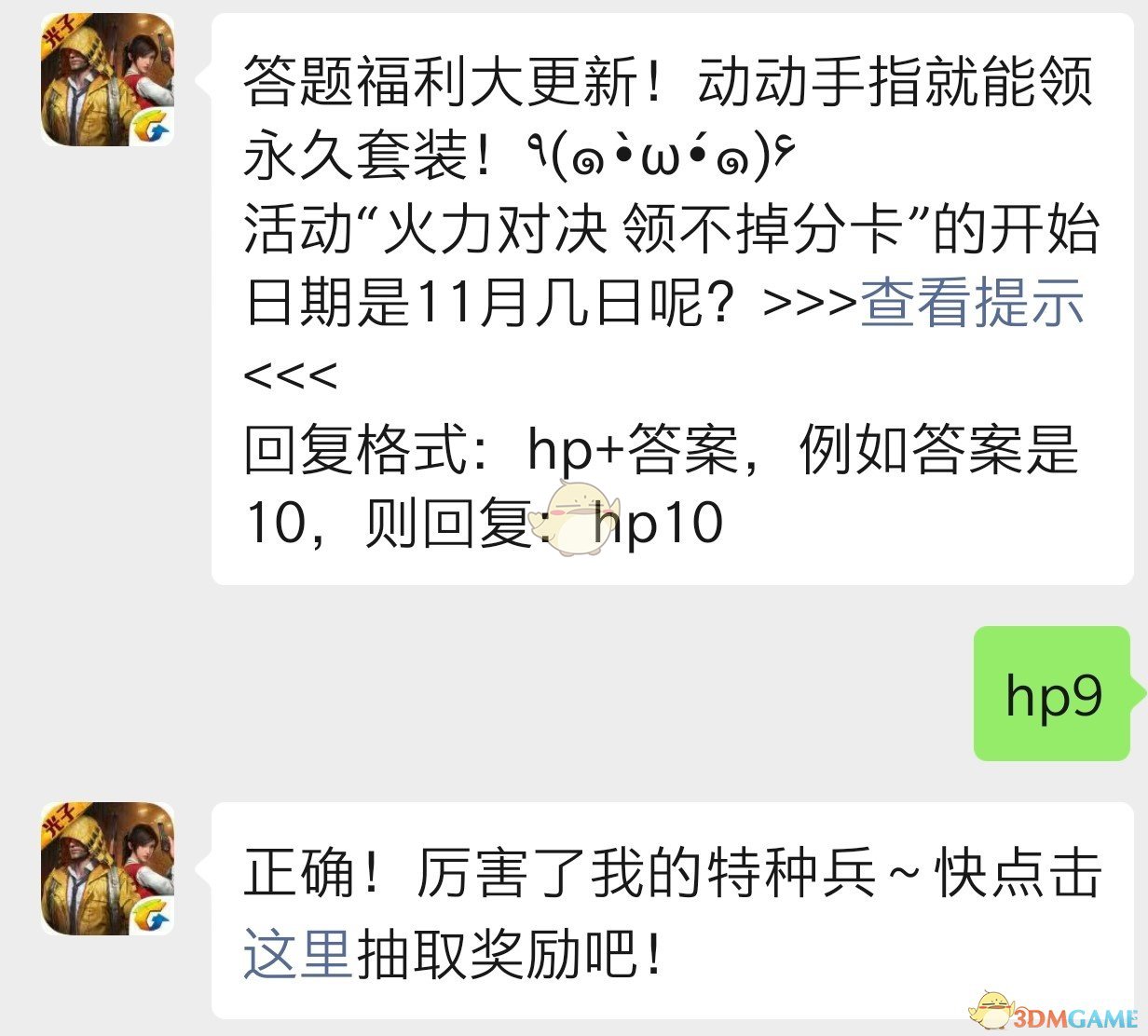 活动“火力对决 领不掉分卡”的开始日期是11月几日呢？