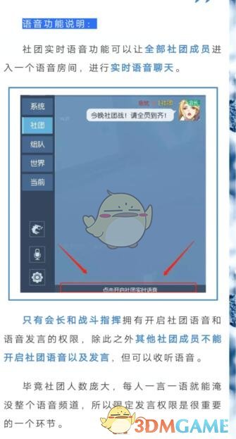 上一次更新中，社团新出的语音功能全称叫什么呢