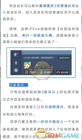 上一次更新中，社团新出的语音功能全称叫什么呢