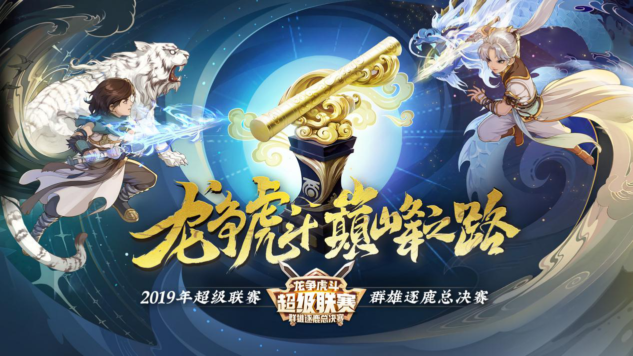 至尊对决!大话手游群雄逐鹿总决赛报名即将开启!