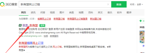 《新商盟》账号密码修改方法