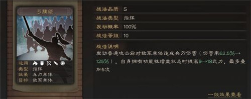 《三国志战略版》孙尚香战法搭配推荐
