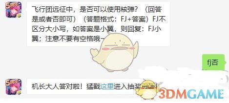 飞行团远征中是否可以使用核弹