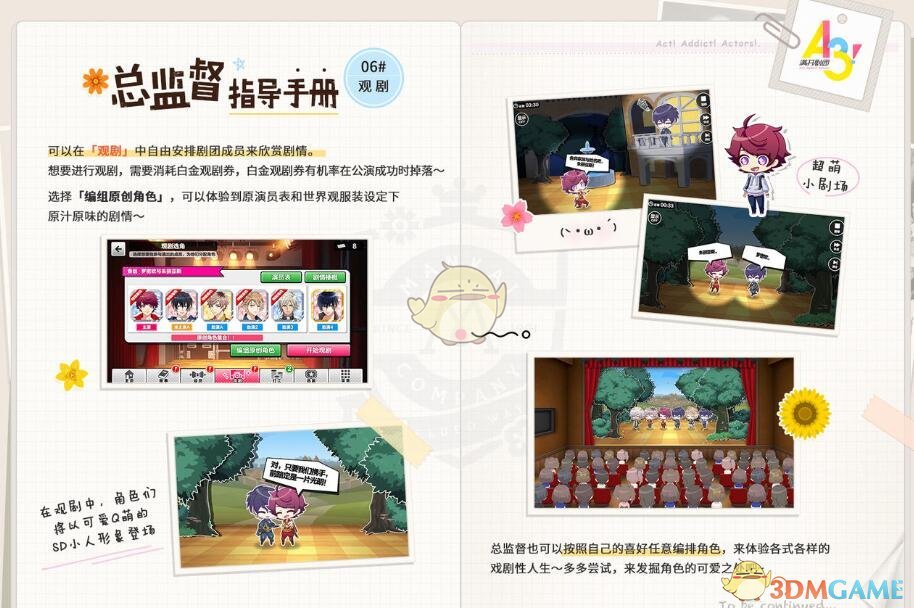 《A3满开剧团》总监督指导手册：玩法篇-观剧