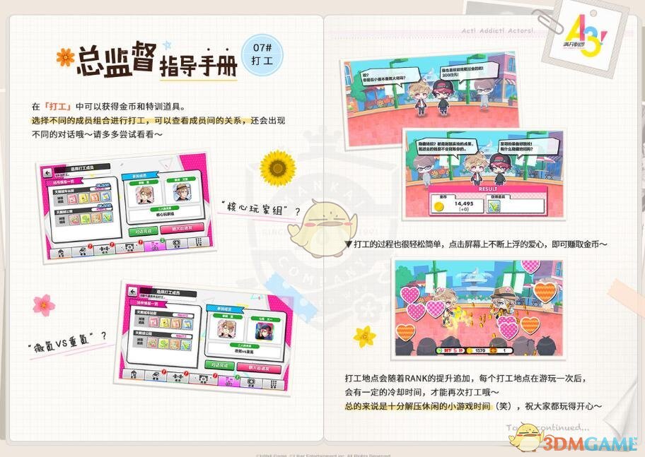 《A3满开剧团》总监督指导手册：玩法篇-打工