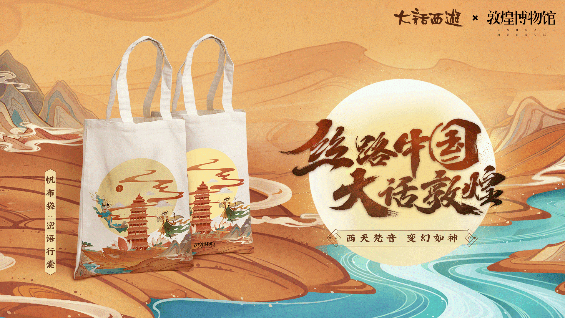 丝路好物惊艳三界 大话手游敦煌活动玩法全面上线