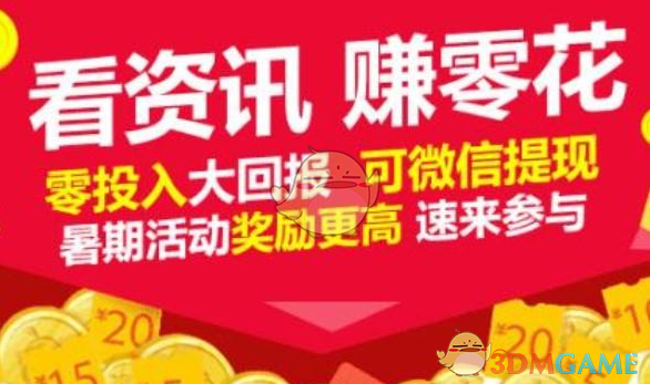 《淘新闻》赚钱是真的吗