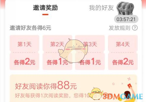《淘新闻》赚钱方法介绍
