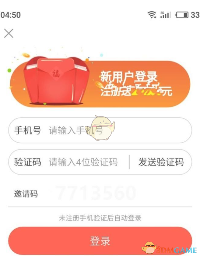 《淘新闻》邀请码填写方法