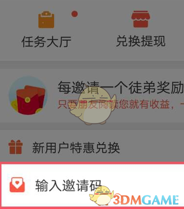 《淘新闻》邀请码填写方法