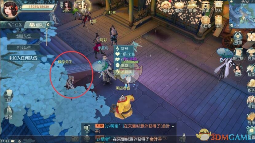 《花与剑》奇遇任务——胭脂钱袋